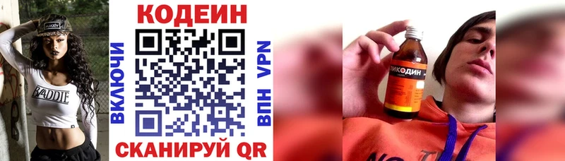 Купить закладки  Осташков  Кодеин напиток Lean (лин) 